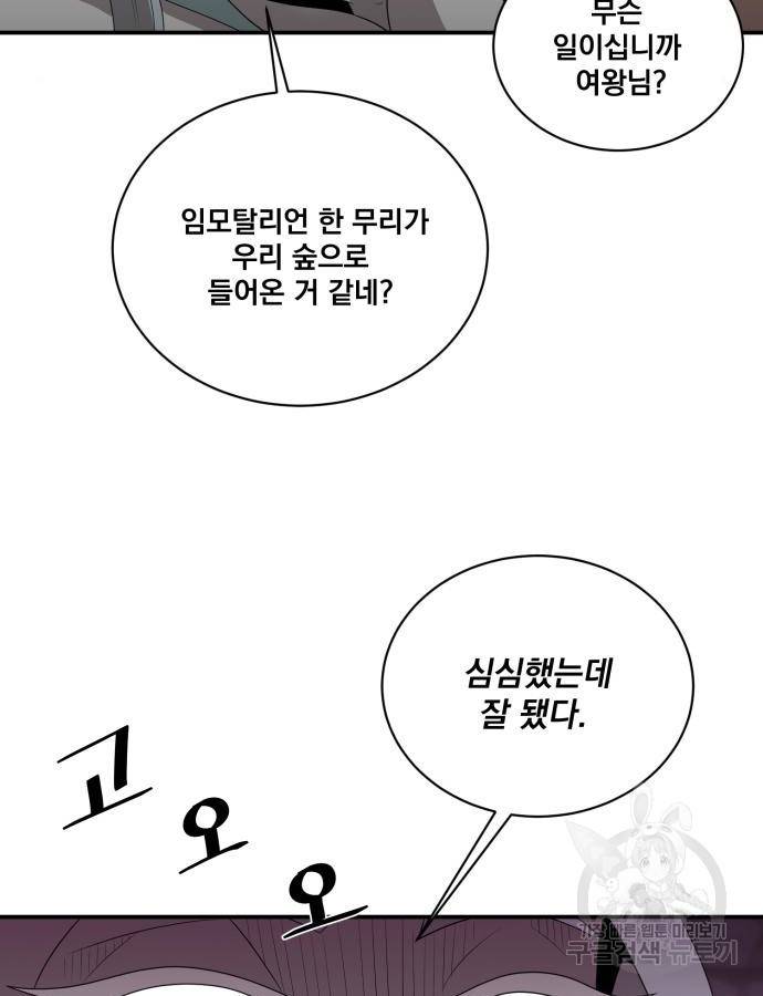 꽃만 키우는데 너무강함 137화 15