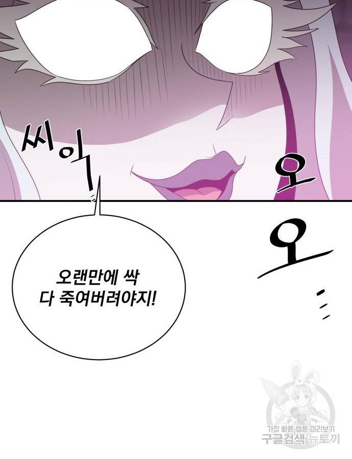 꽃만 키우는데 너무강함 137화 16