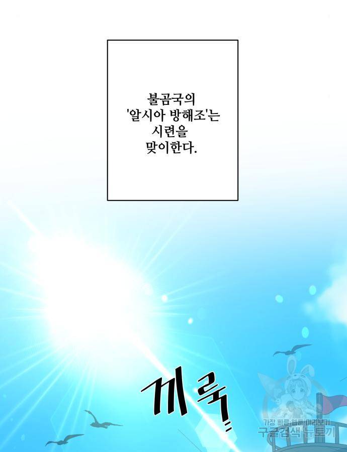 꽃만 키우는데 너무강함 137화 17