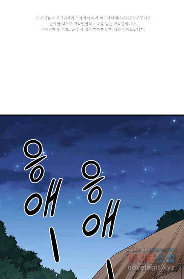생존 마스터가 되었다 158화 2
