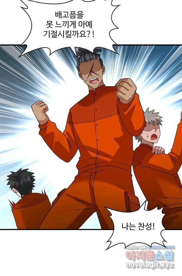 생존 마스터가 되었다 158화 5
