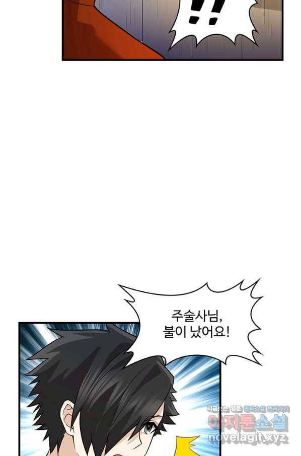 생존 마스터가 되었다 158화 7