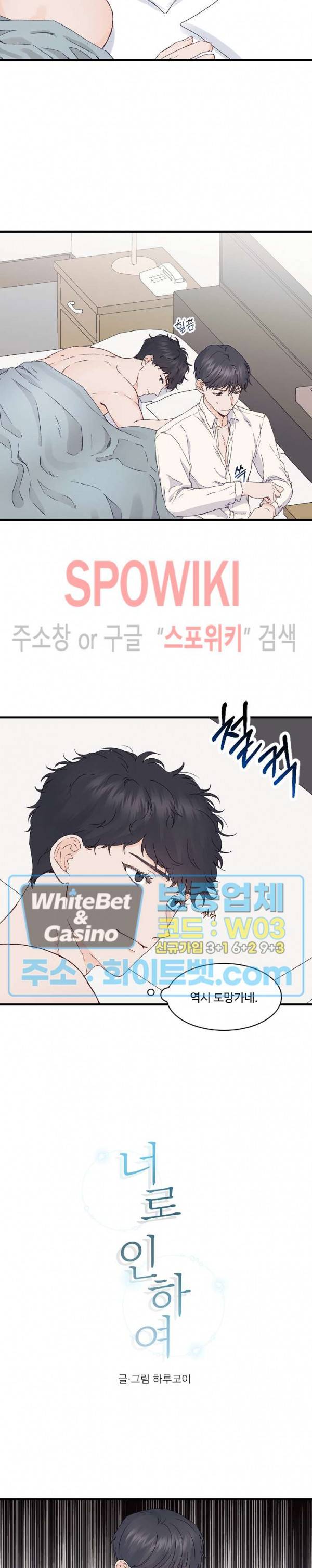 너로 인하여 7화 3