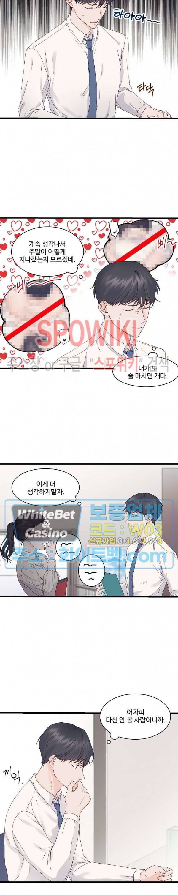 너로 인하여 7화 4