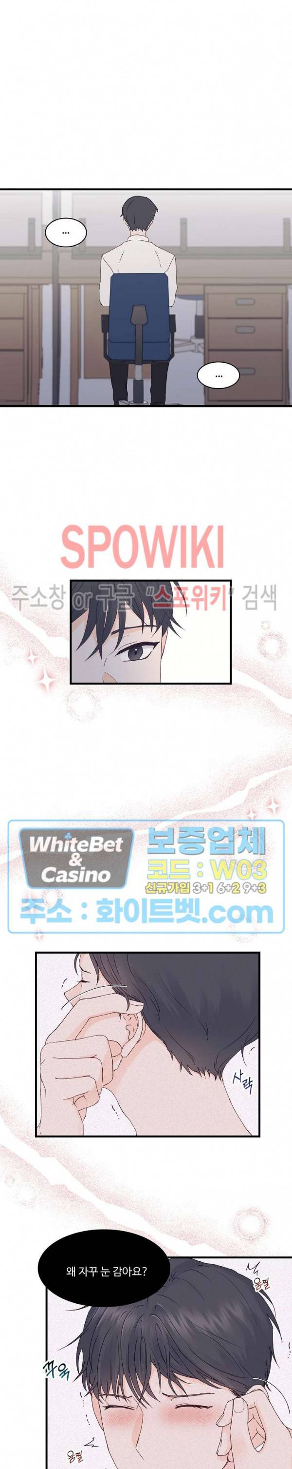 너로 인하여 7화 5