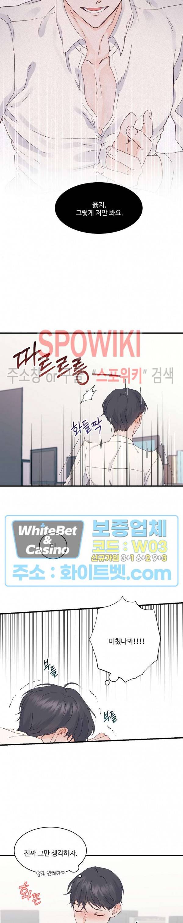 너로 인하여 7화 7