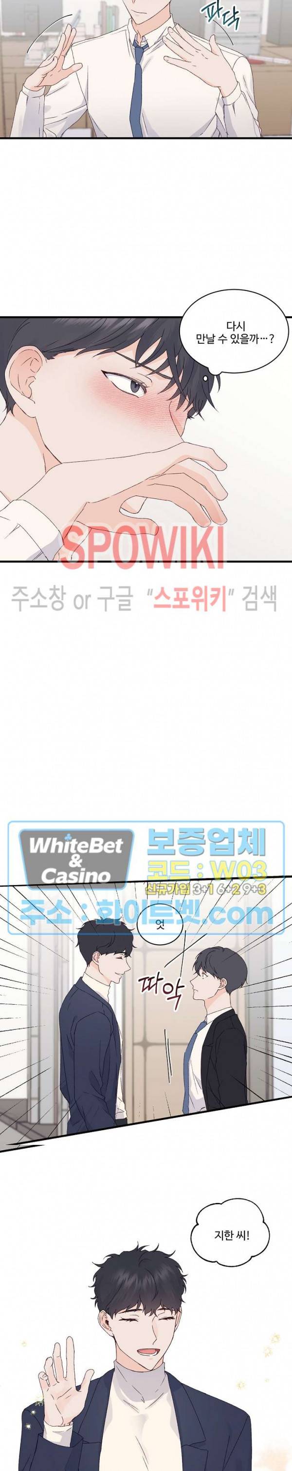너로 인하여 7화 8