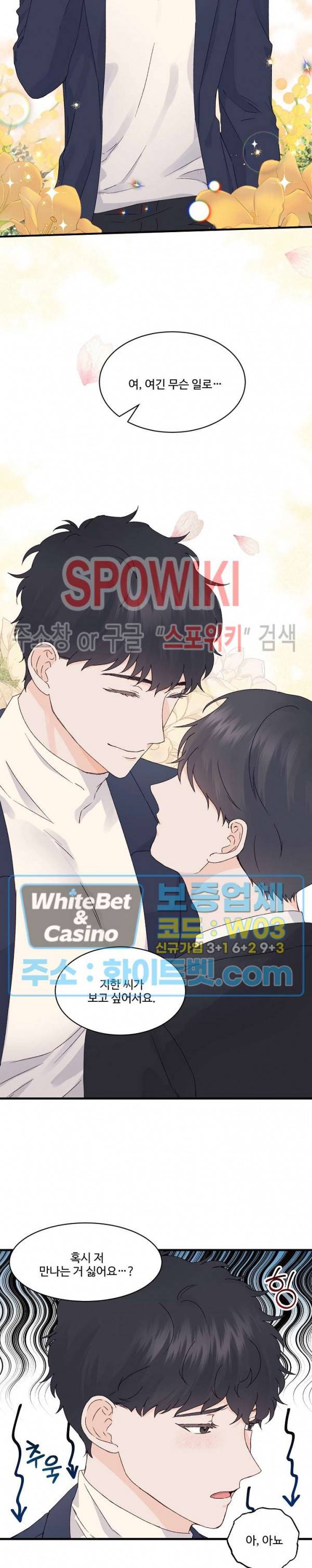 너로 인하여 7화 9