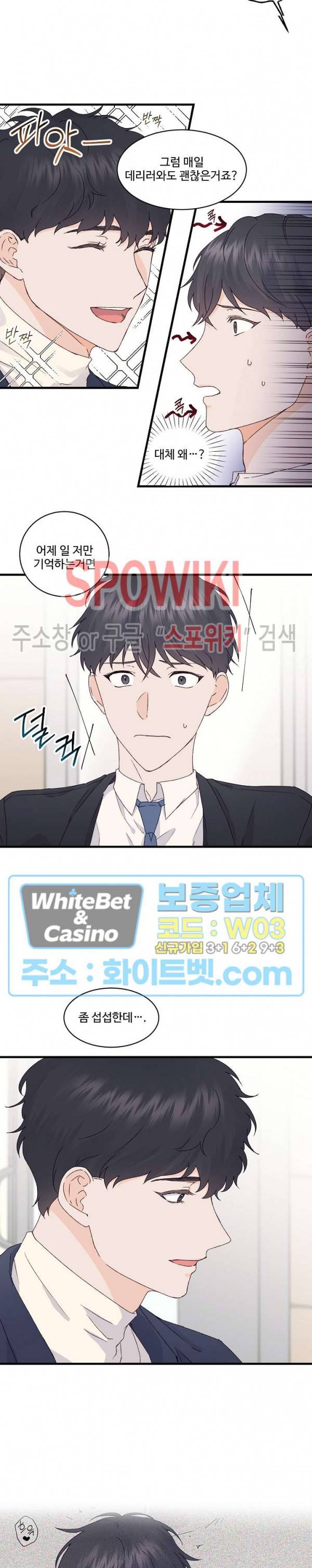 너로 인하여 7화 10