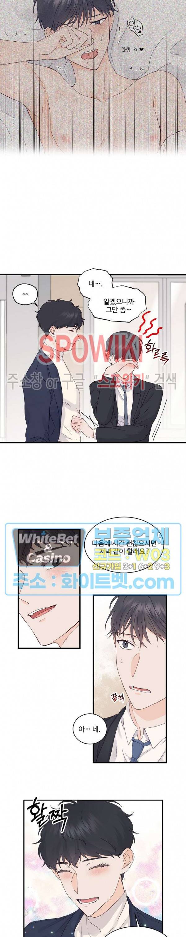 너로 인하여 7화 11