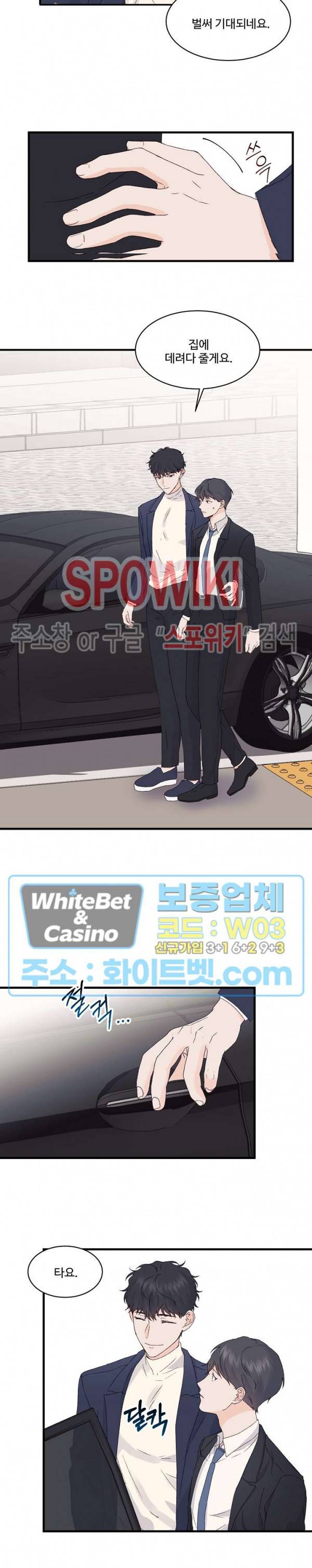 너로 인하여 7화 12