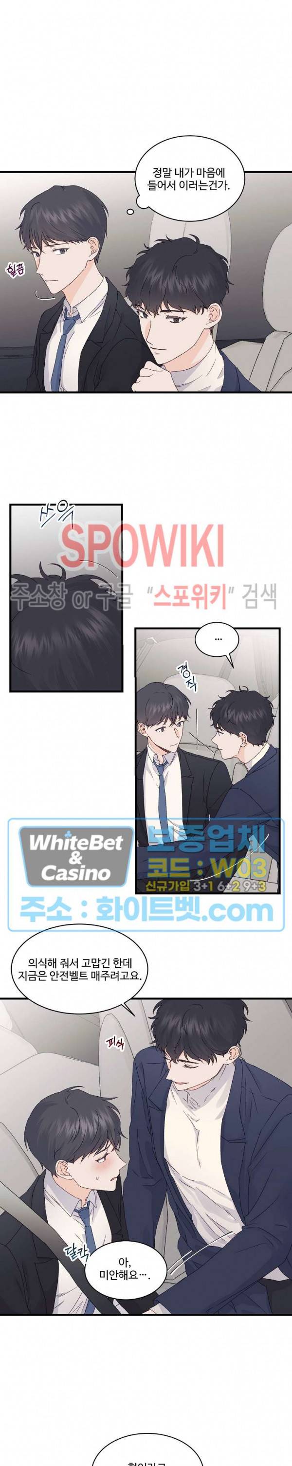 너로 인하여 7화 13