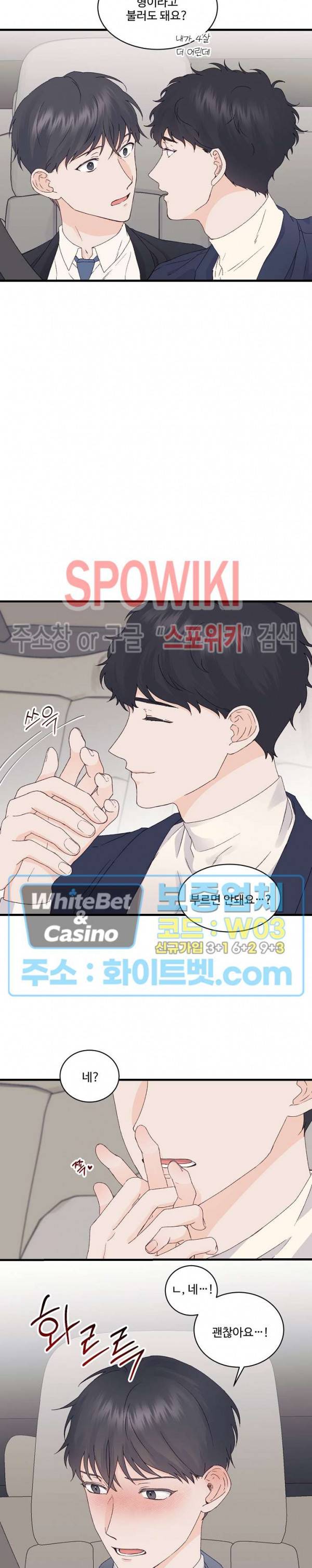 너로 인하여 7화 14