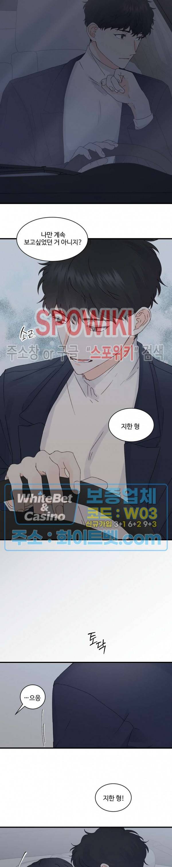 너로 인하여 7화 17