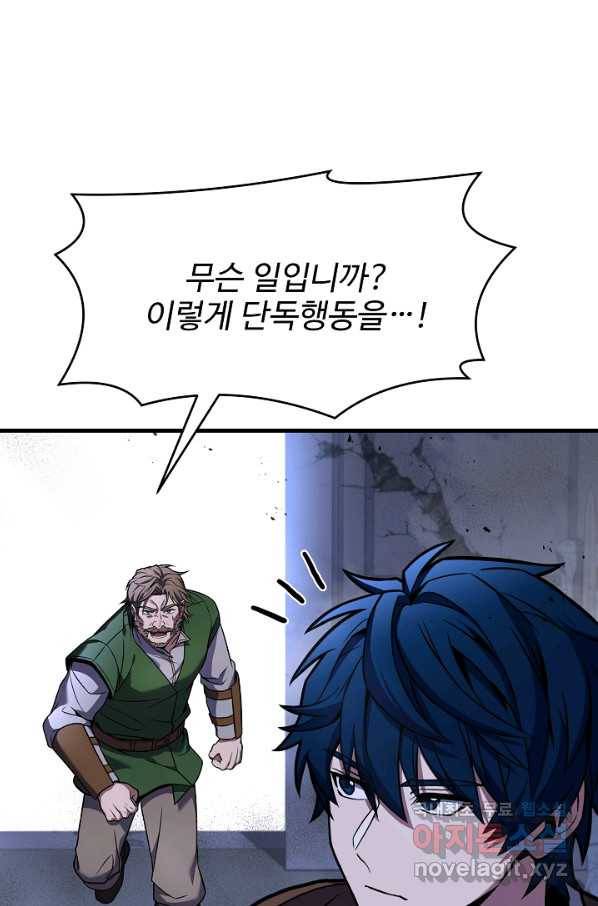 역대급 창기사의 회귀 65화 8
