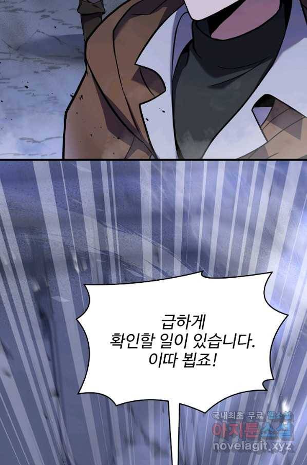 역대급 창기사의 회귀 65화 9