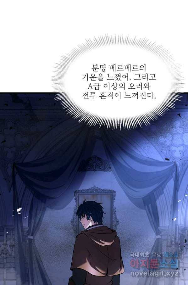 역대급 창기사의 회귀 65화 19