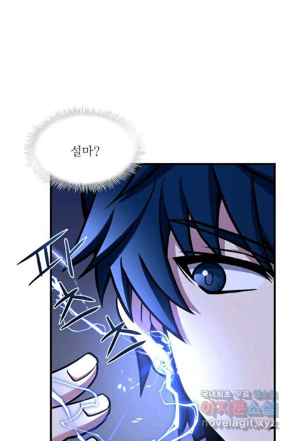 역대급 창기사의 회귀 65화 21