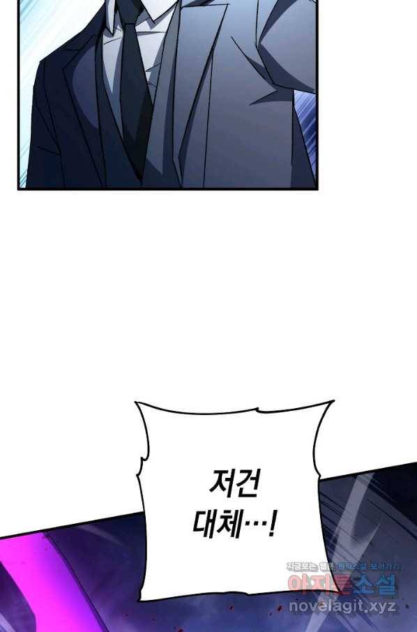 영웅, 회귀하다 44화 6