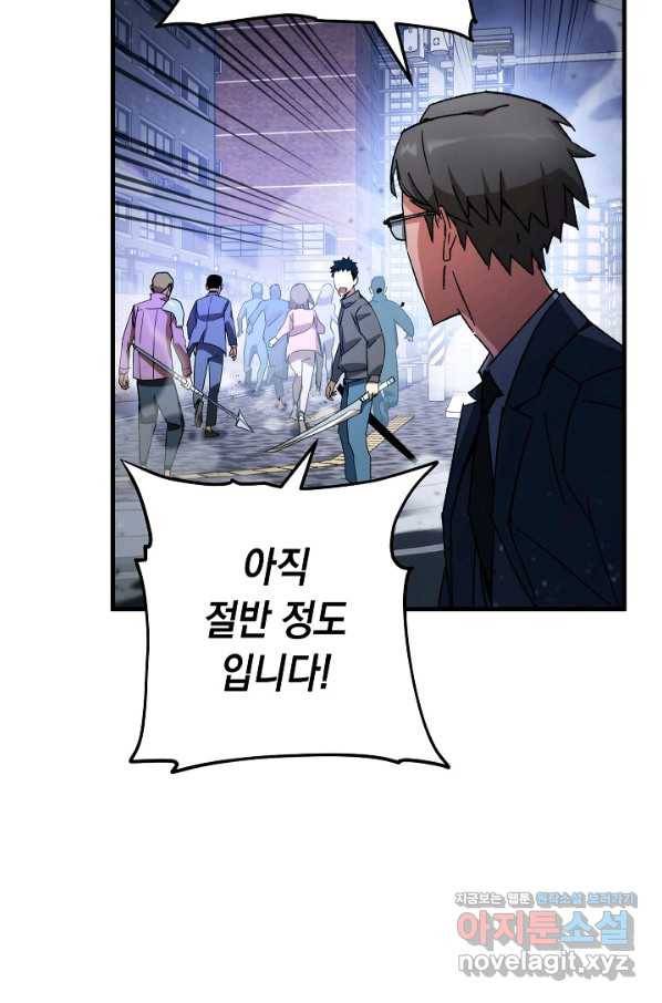 영웅, 회귀하다 44화 9