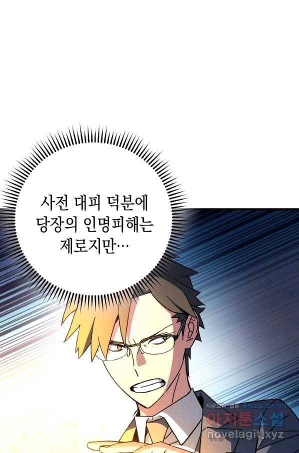 영웅, 회귀하다 44화 10