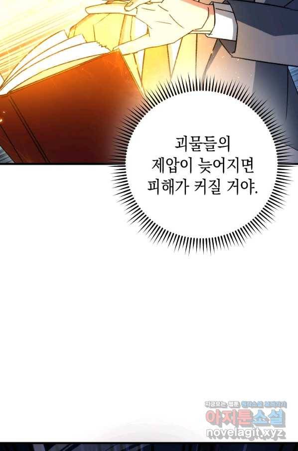 영웅, 회귀하다 44화 11