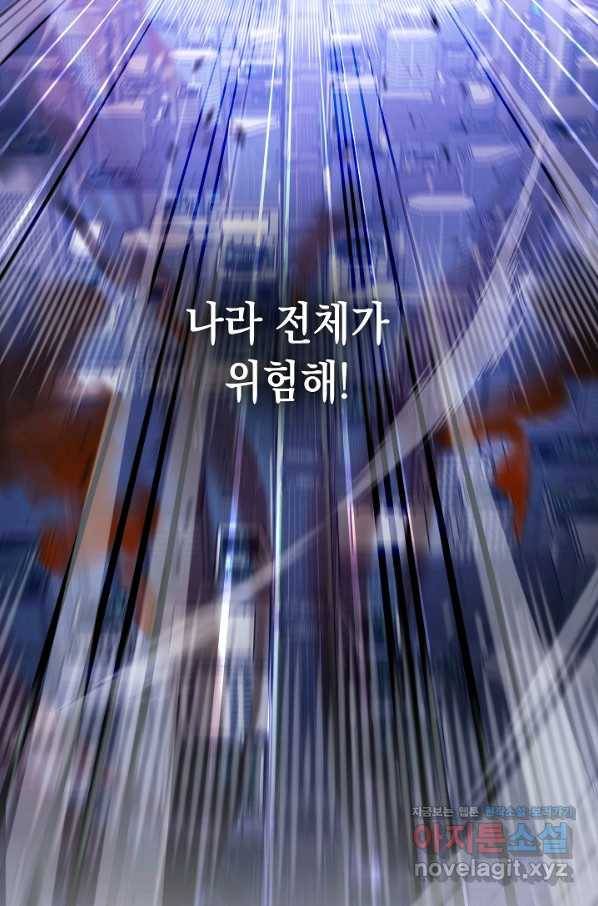 영웅, 회귀하다 44화 13