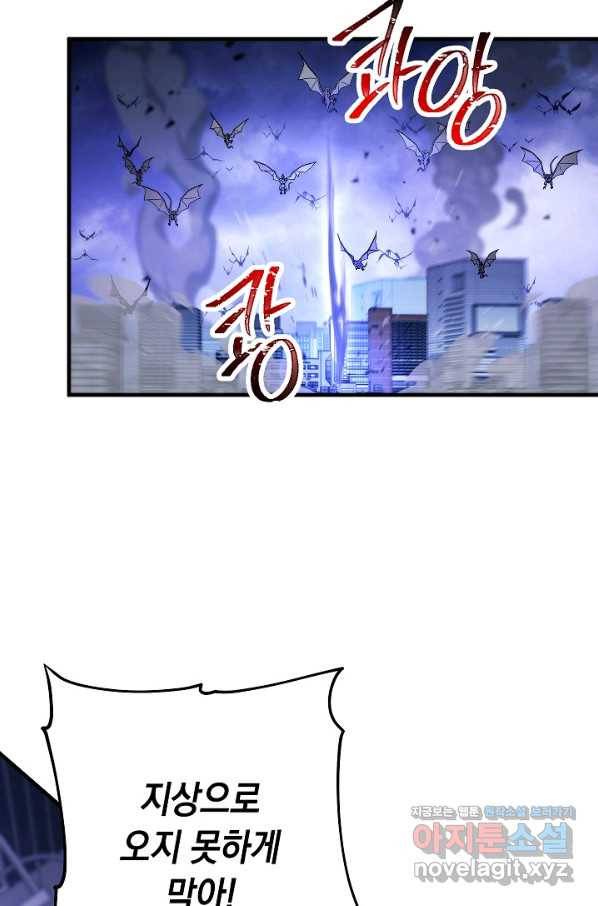 영웅, 회귀하다 44화 16