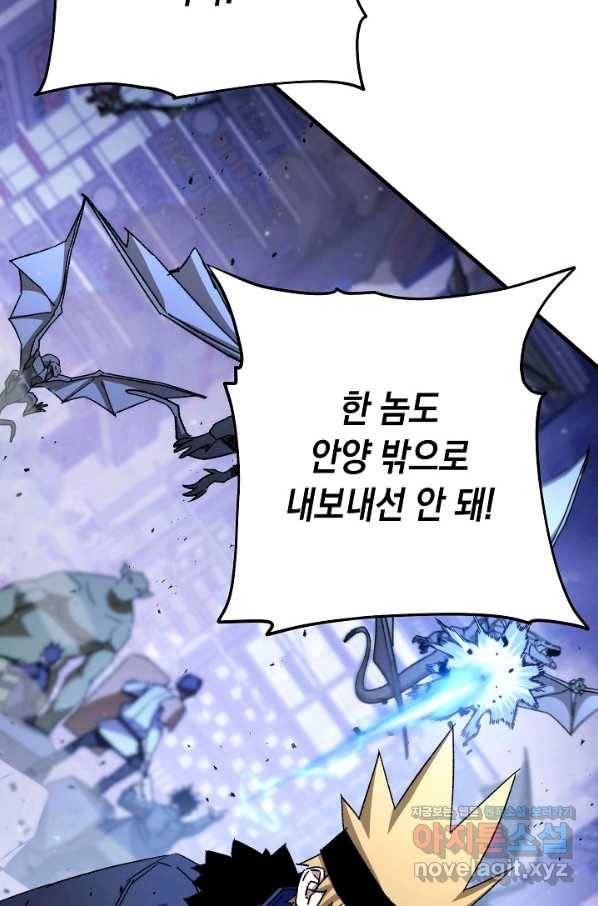 영웅, 회귀하다 44화 17