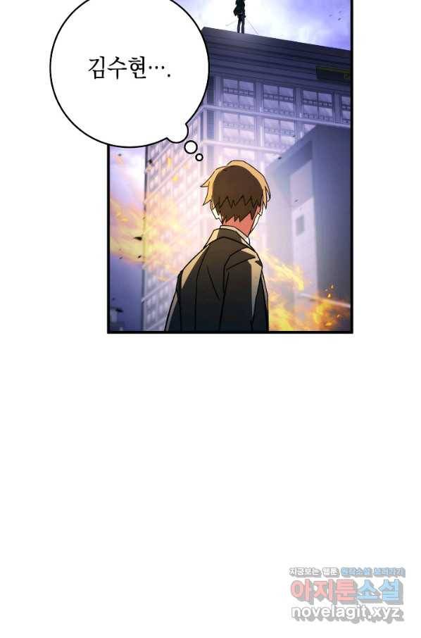 영웅, 회귀하다 44화 22