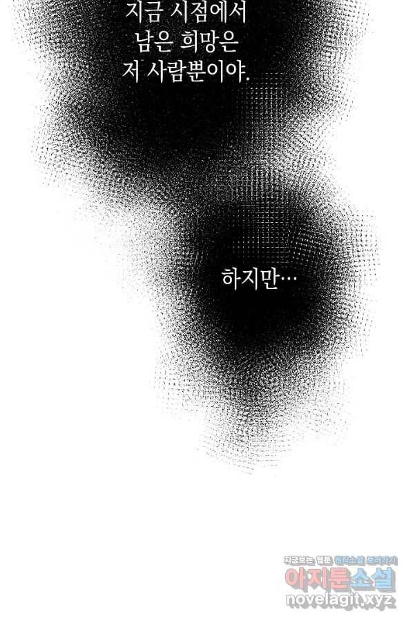 영웅, 회귀하다 44화 25