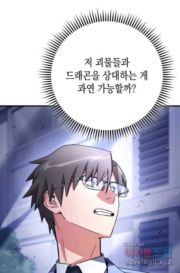 영웅, 회귀하다 44화 26