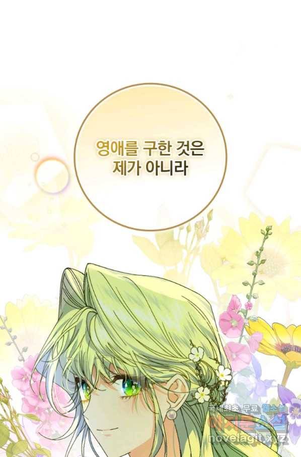 동화 속 악역의 완벽한 엔딩 플랜 44화 1