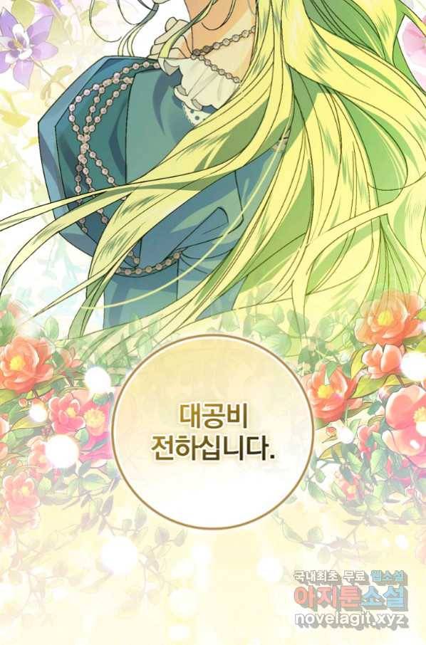 동화 속 악역의 완벽한 엔딩 플랜 44화 2
