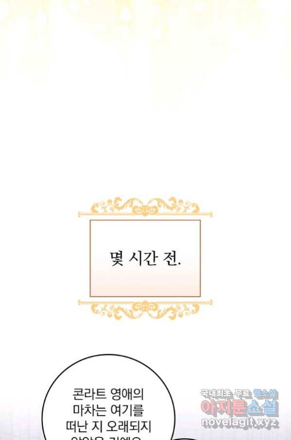 동화 속 악역의 완벽한 엔딩 플랜 44화 3