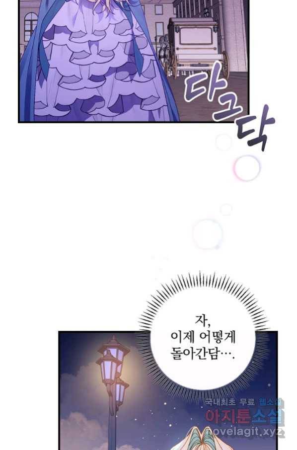 동화 속 악역의 완벽한 엔딩 플랜 44화 6