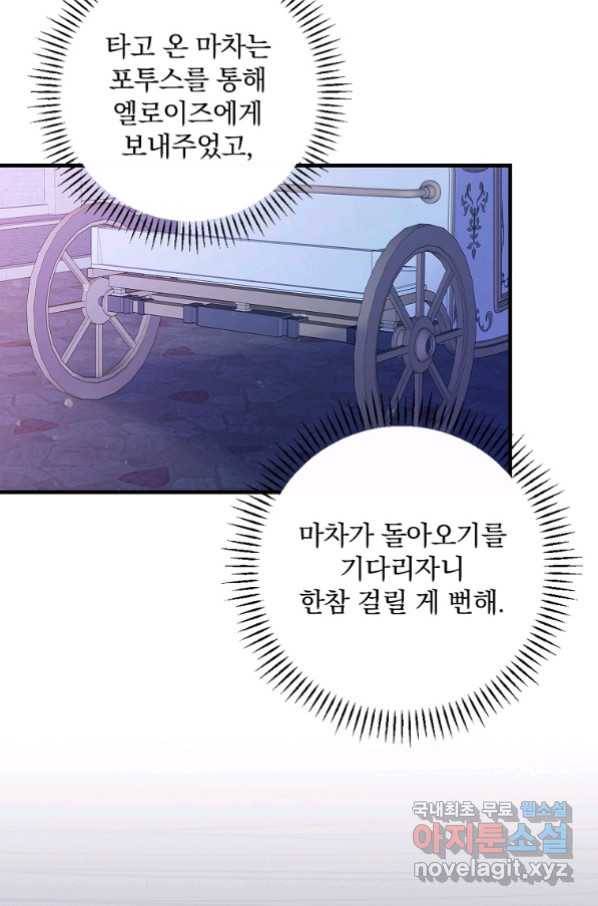 동화 속 악역의 완벽한 엔딩 플랜 44화 8
