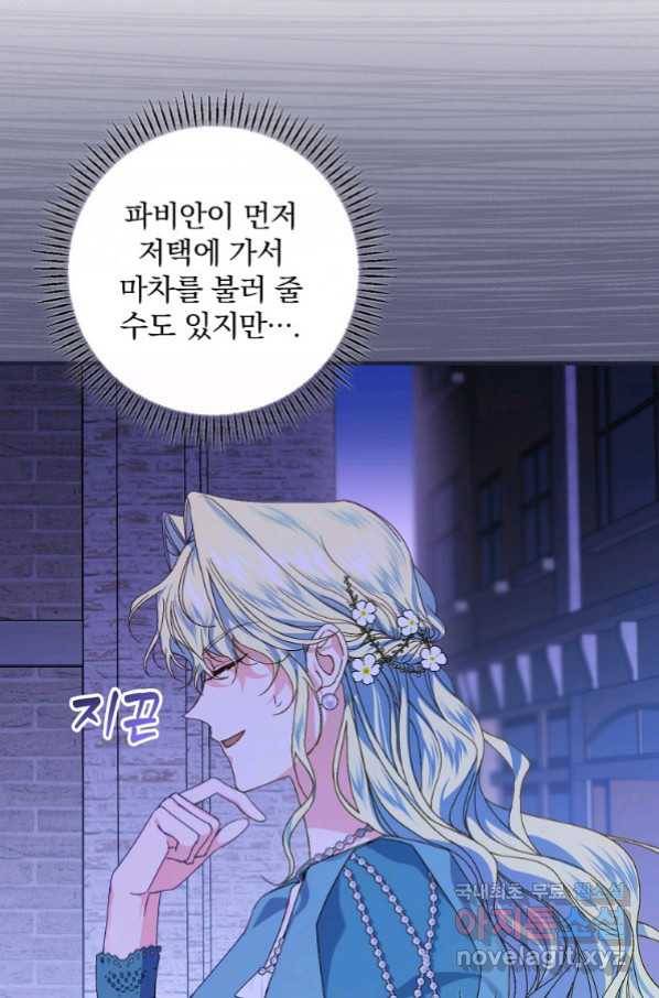 동화 속 악역의 완벽한 엔딩 플랜 44화 9