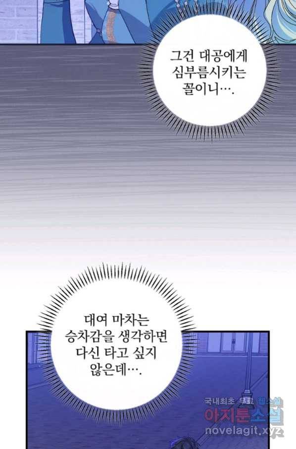 동화 속 악역의 완벽한 엔딩 플랜 44화 10