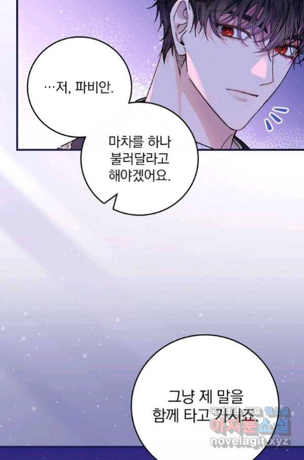 동화 속 악역의 완벽한 엔딩 플랜 44화 12