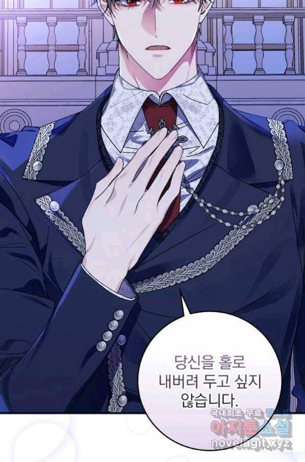 동화 속 악역의 완벽한 엔딩 플랜 44화 16