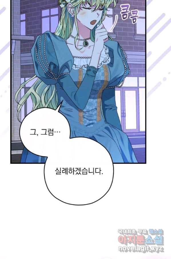 동화 속 악역의 완벽한 엔딩 플랜 44화 20