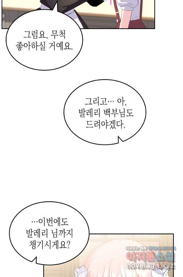 악역 황녀님은 과자집에서 살고 싶어 74화 5