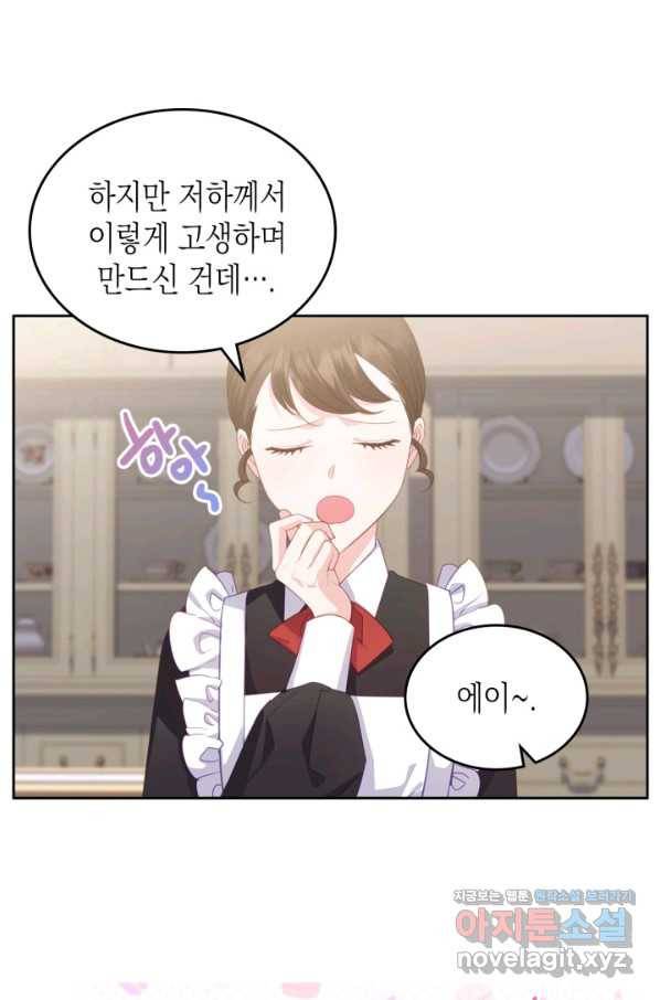 악역 황녀님은 과자집에서 살고 싶어 74화 7