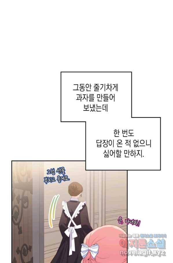 악역 황녀님은 과자집에서 살고 싶어 74화 10
