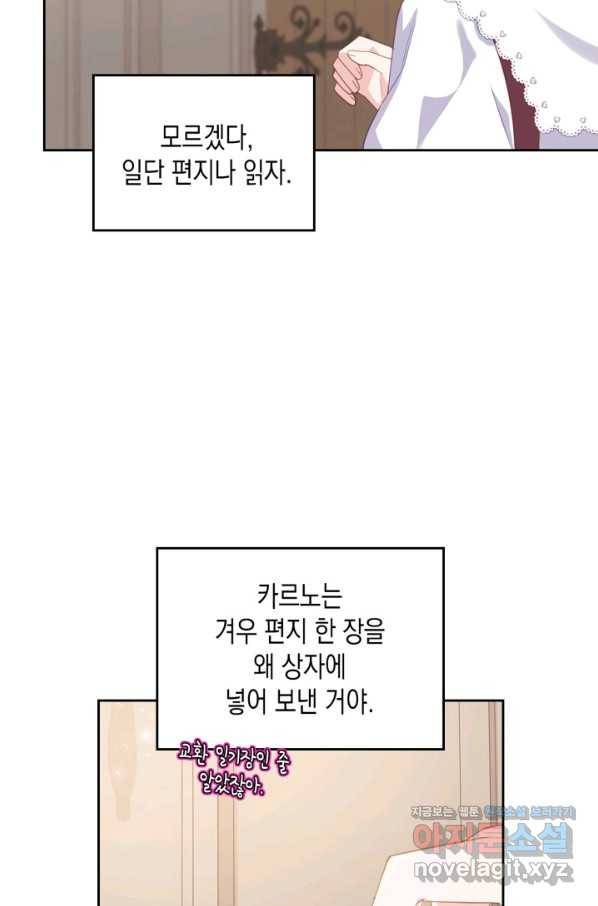 악역 황녀님은 과자집에서 살고 싶어 74화 12