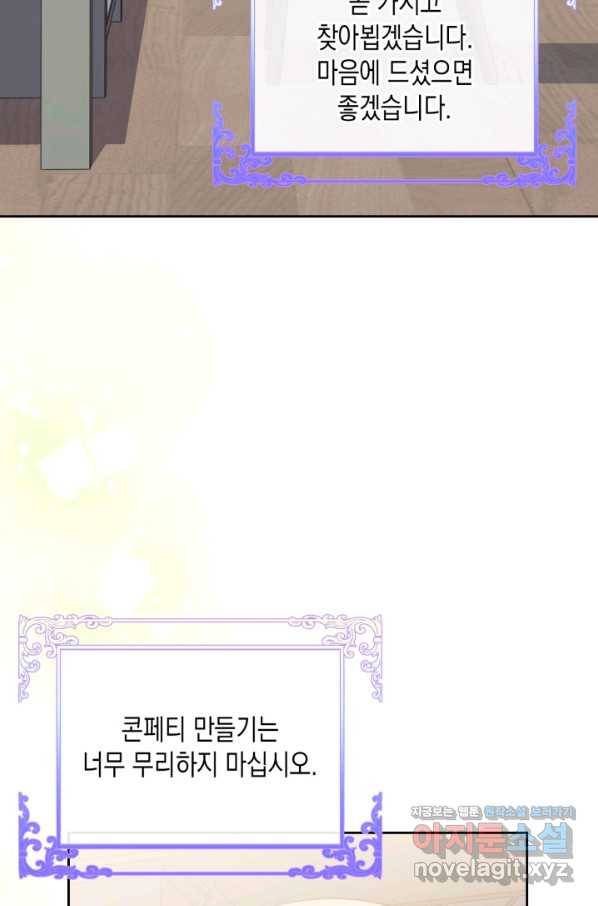 악역 황녀님은 과자집에서 살고 싶어 74화 15