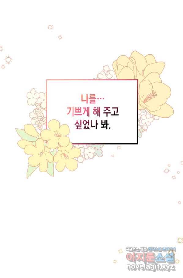 악역 황녀님은 과자집에서 살고 싶어 74화 18