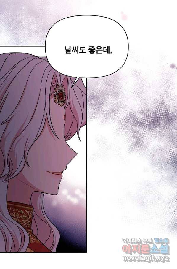 소꿉친구를 폭군으로 키웠습니다 75화 1
