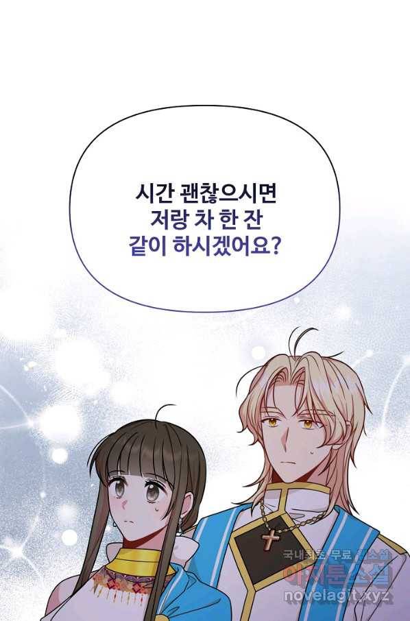 소꿉친구를 폭군으로 키웠습니다 75화 2